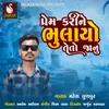 About Prem Karine Bhulayo Teto Janu Song